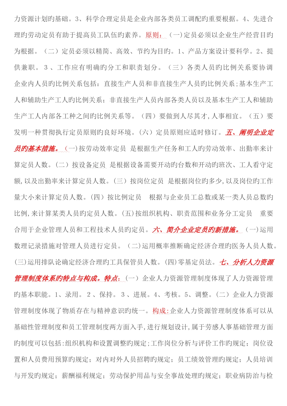 2025年企业人力资源管理师三级课后习题答案_第3页