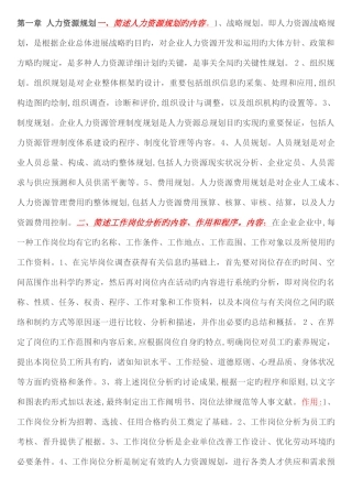 2025年企业人力资源管理师三级课后习题答案