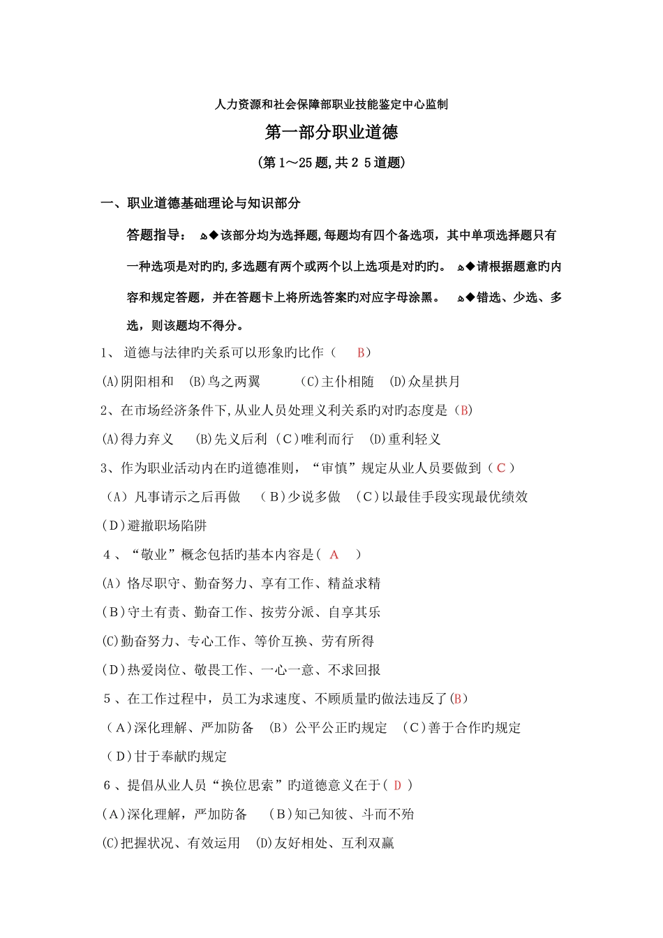 2025年企业人力资源管理师三级试题及参考答案_第2页