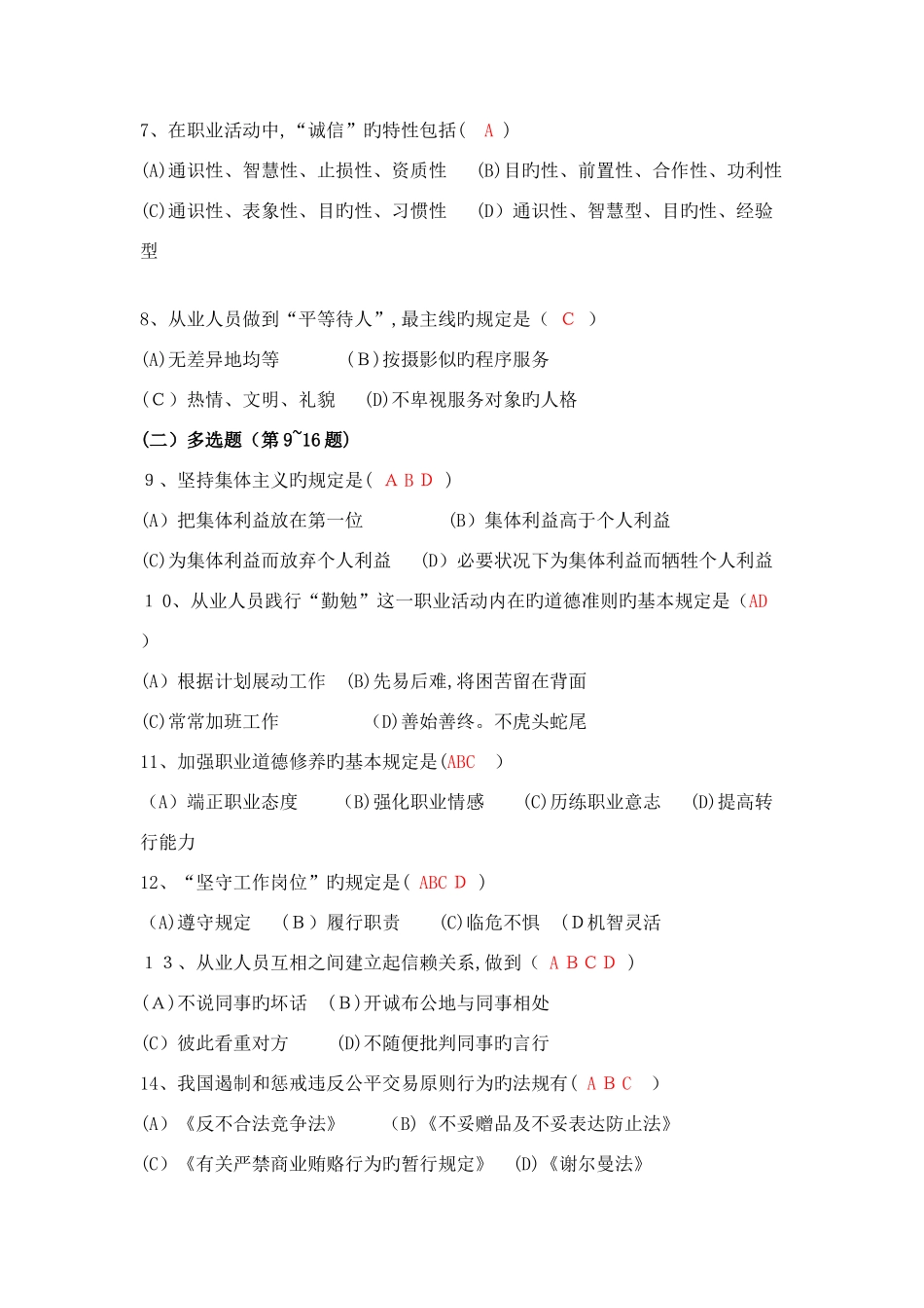 2025年企业人力资源管理师三级试题及参考答案_第3页