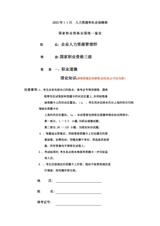 2025年企业人力资源管理师三级试题及参考答案