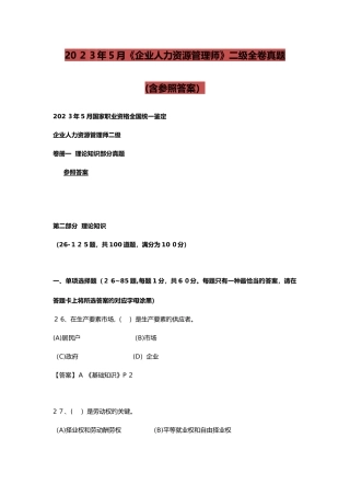 2025年企业人力资源管理师二级全卷真题含参考答案
