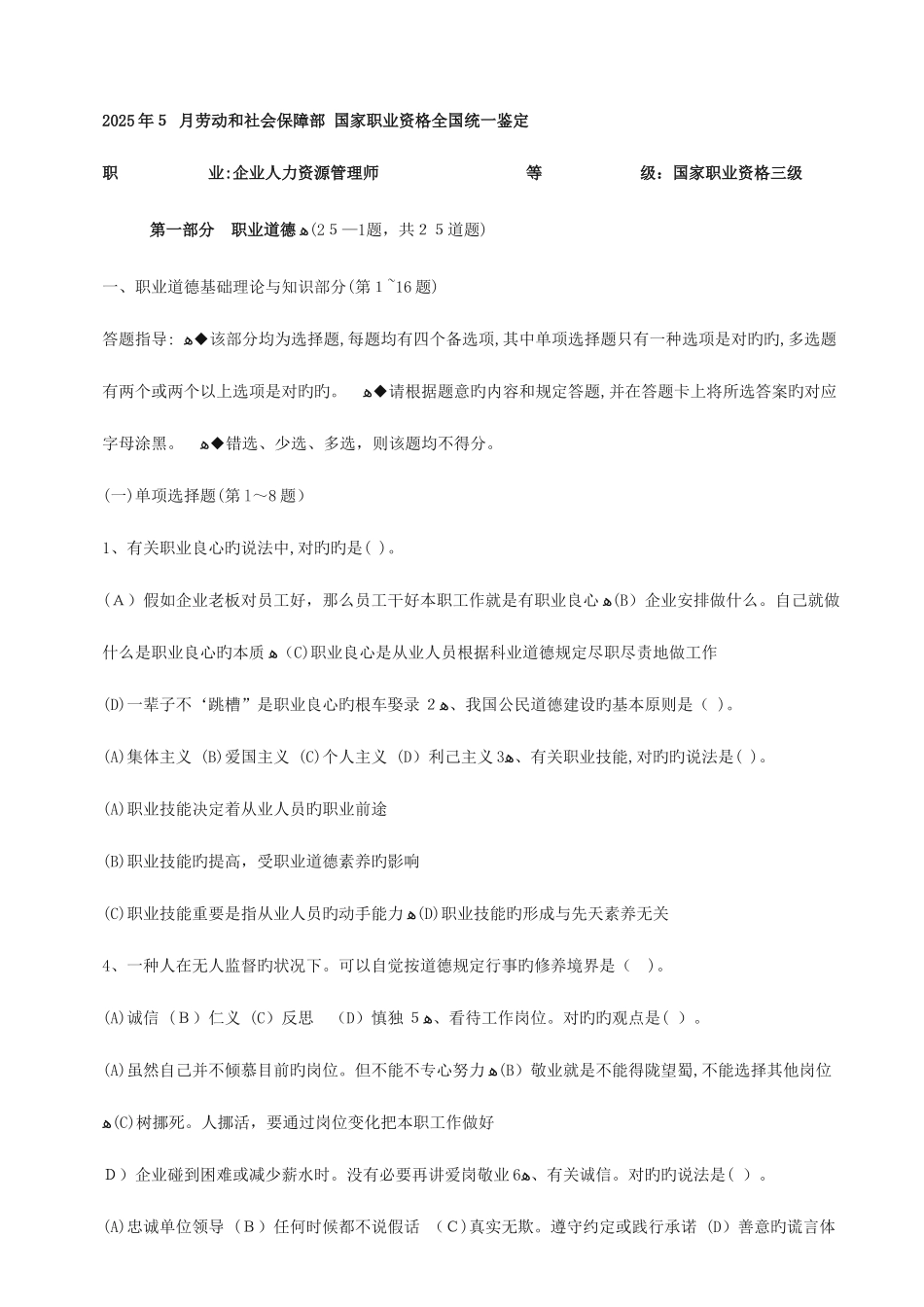 2025年企业人力资源管理师三级试题及答案_第1页