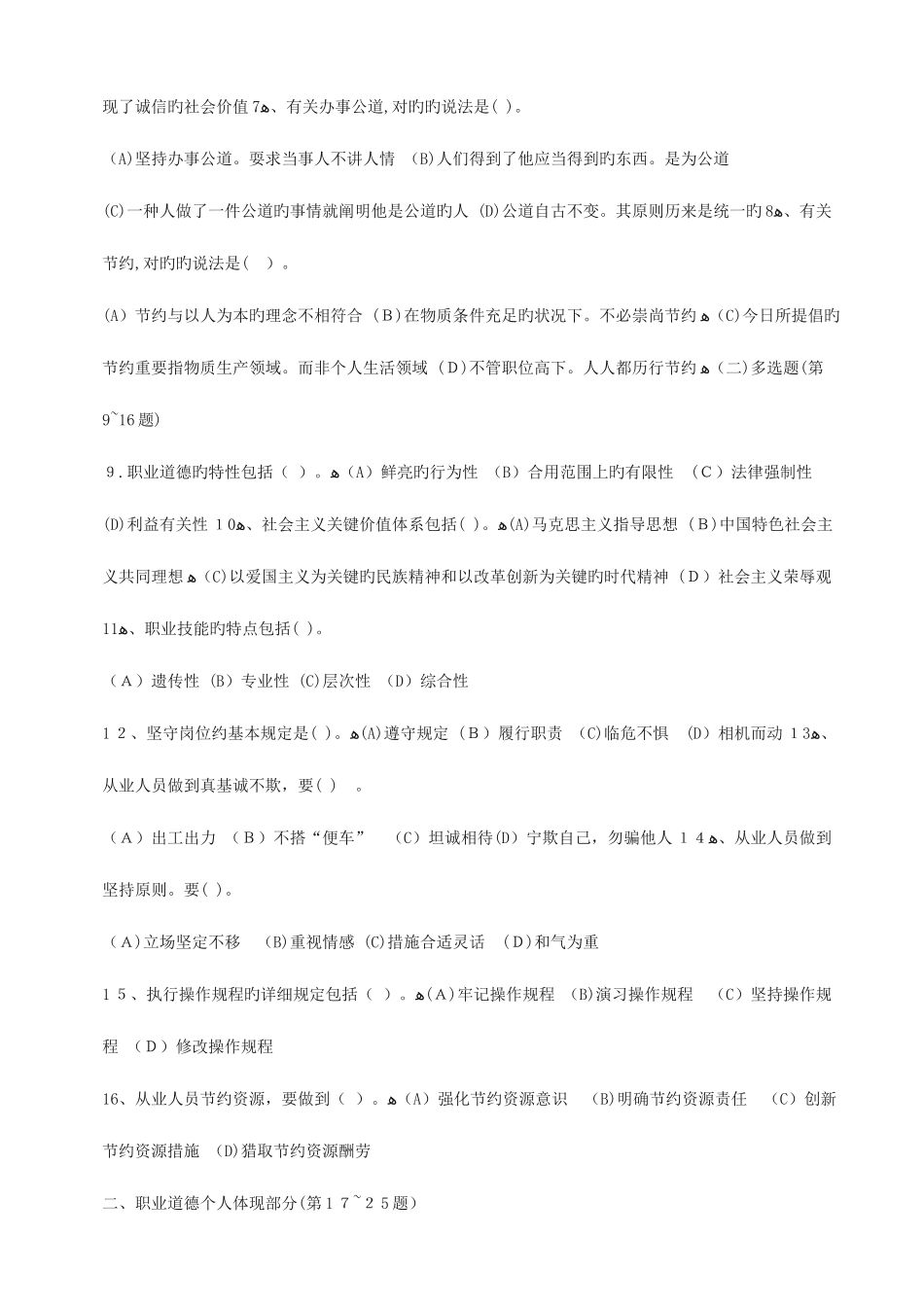 2025年企业人力资源管理师三级试题及答案_第2页