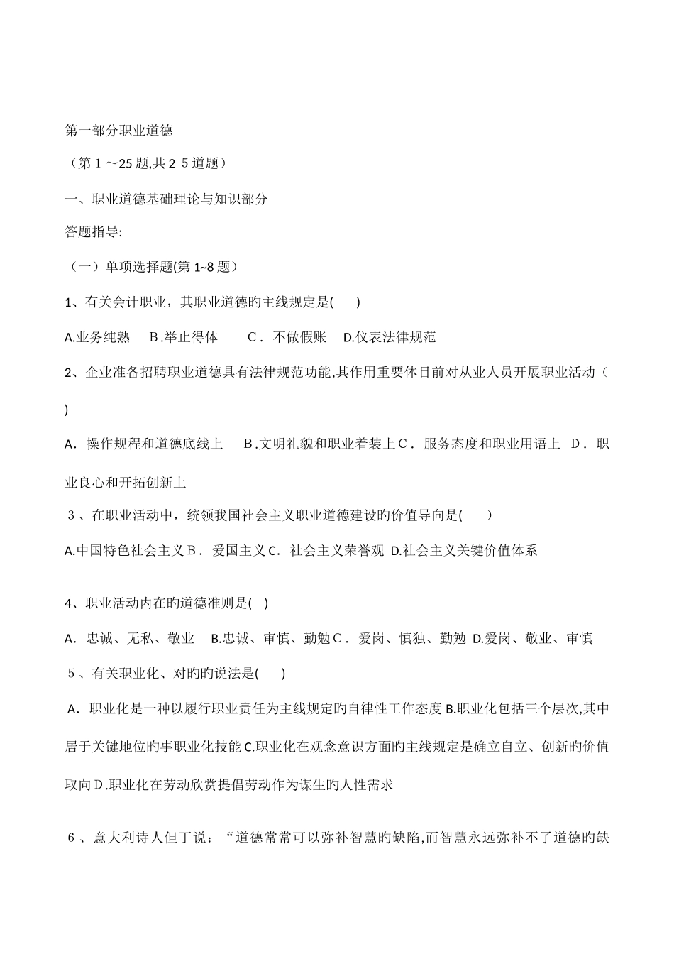 2025年企业人力资源管理师二级历年真题真题_第1页