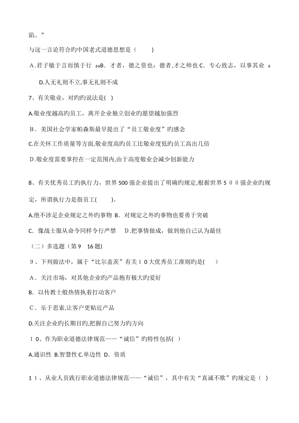 2025年企业人力资源管理师二级历年真题真题_第2页