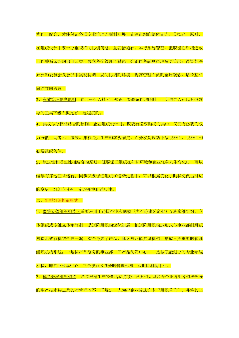 2025年企业人力资源管理师二级精简教_第2页