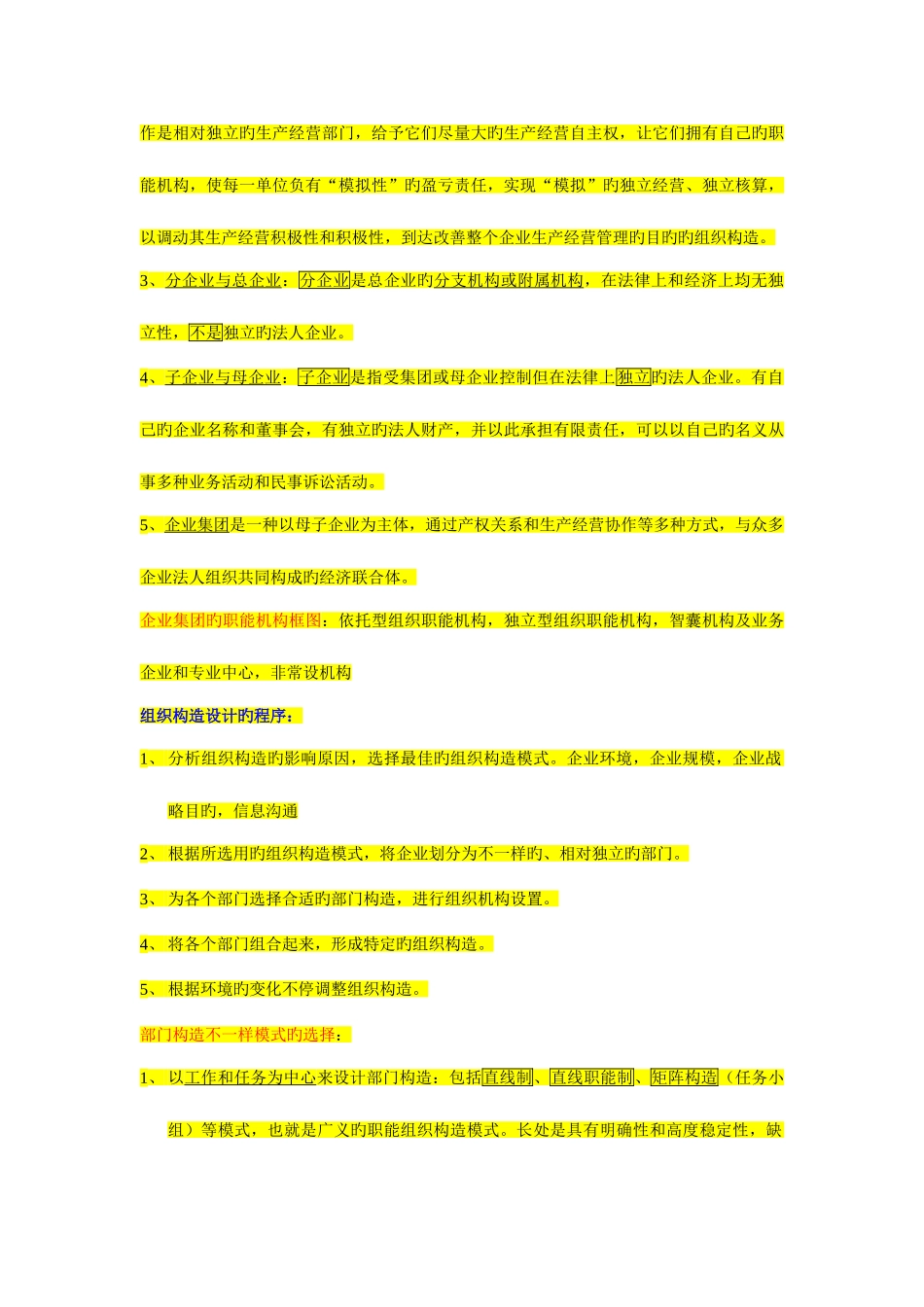 2025年企业人力资源管理师二级精简教_第3页