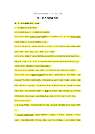 2025年企业人力资源管理师二级精简教