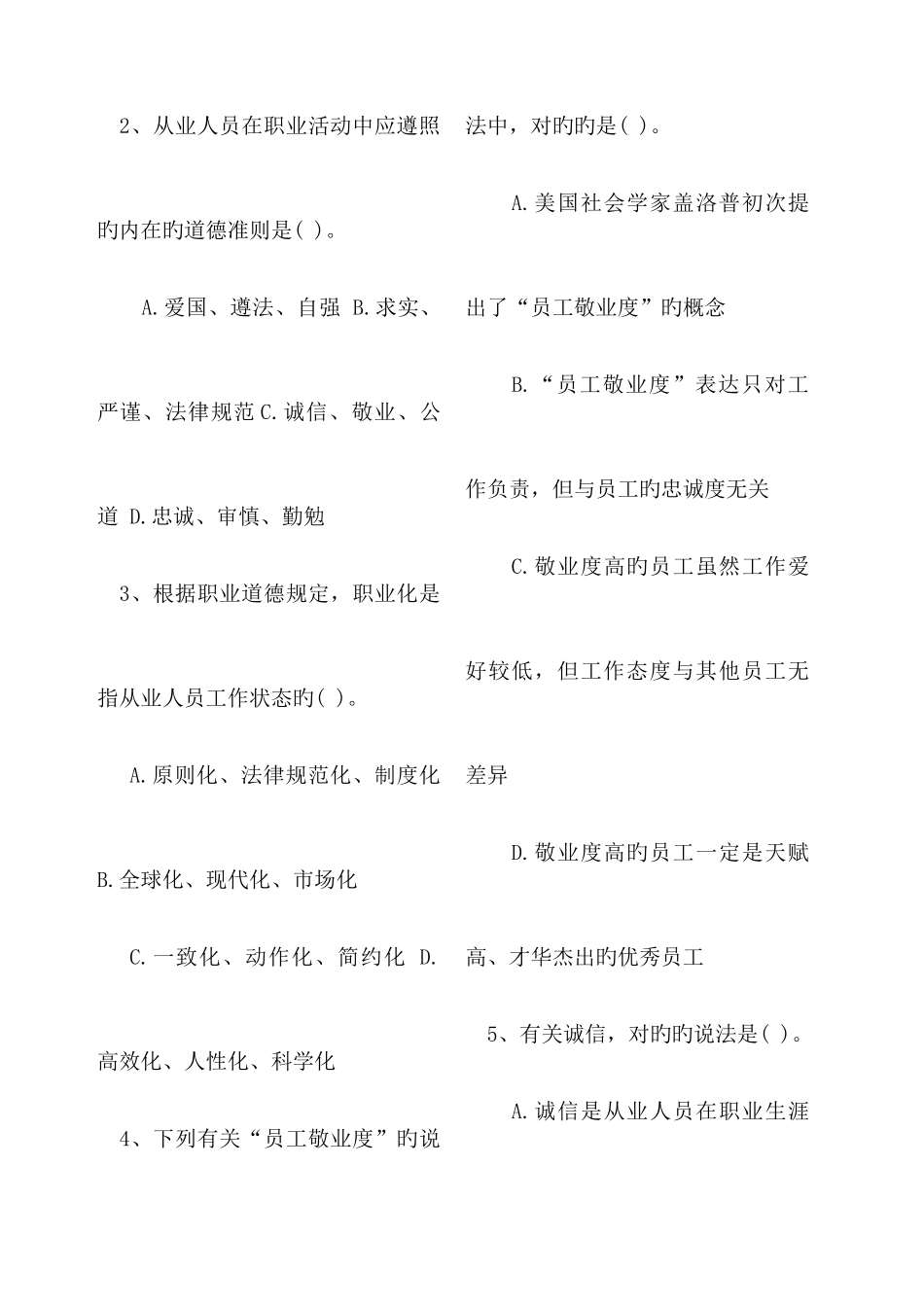 2025年企业人力资源管理师四级模拟真题及答案_第2页