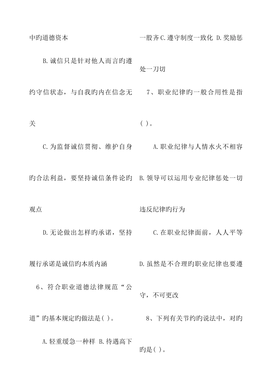 2025年企业人力资源管理师四级模拟真题及答案_第3页