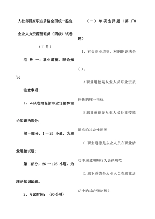 2025年企业人力资源管理师四级模拟真题及答案