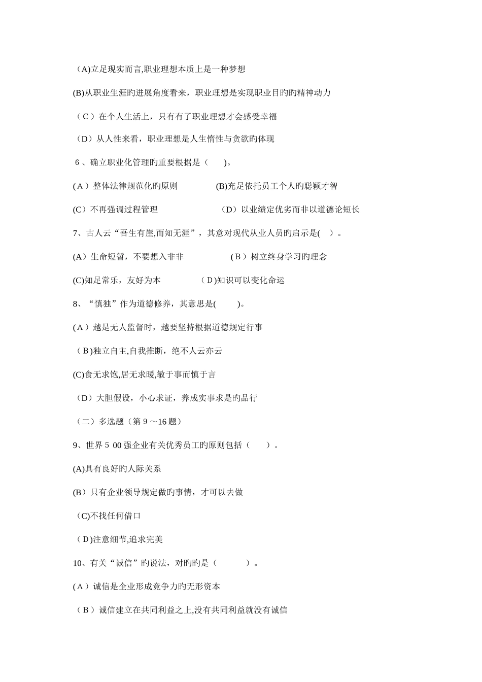 2025年企业人力资源管理师二级真题试题及答案_第2页