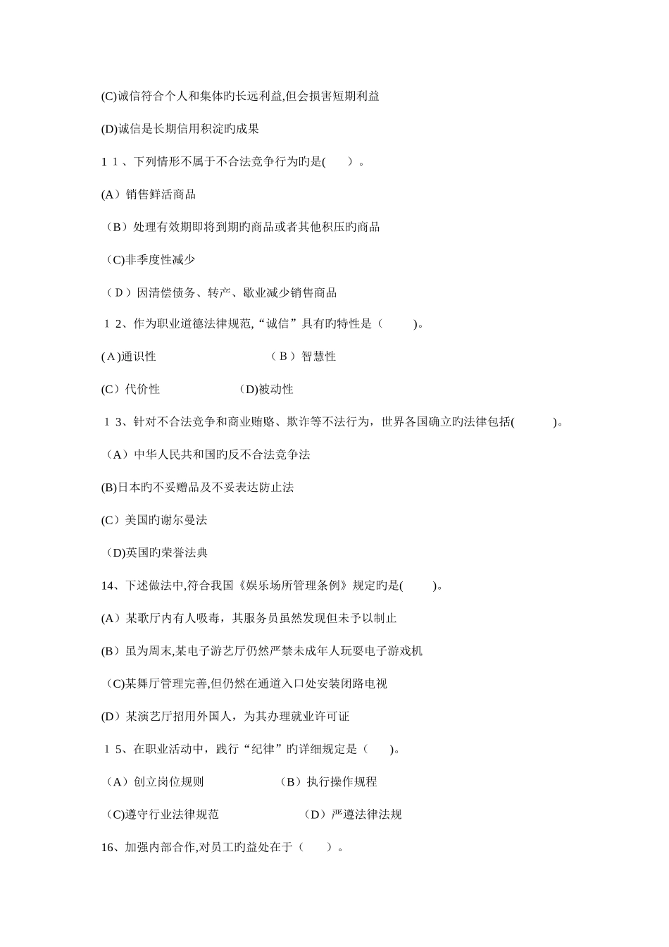 2025年企业人力资源管理师二级真题试题及答案_第3页