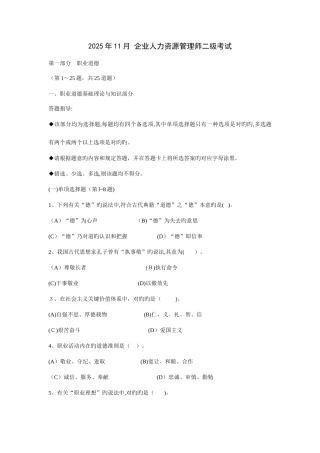 2025年企业人力资源管理师二级真题试题及答案