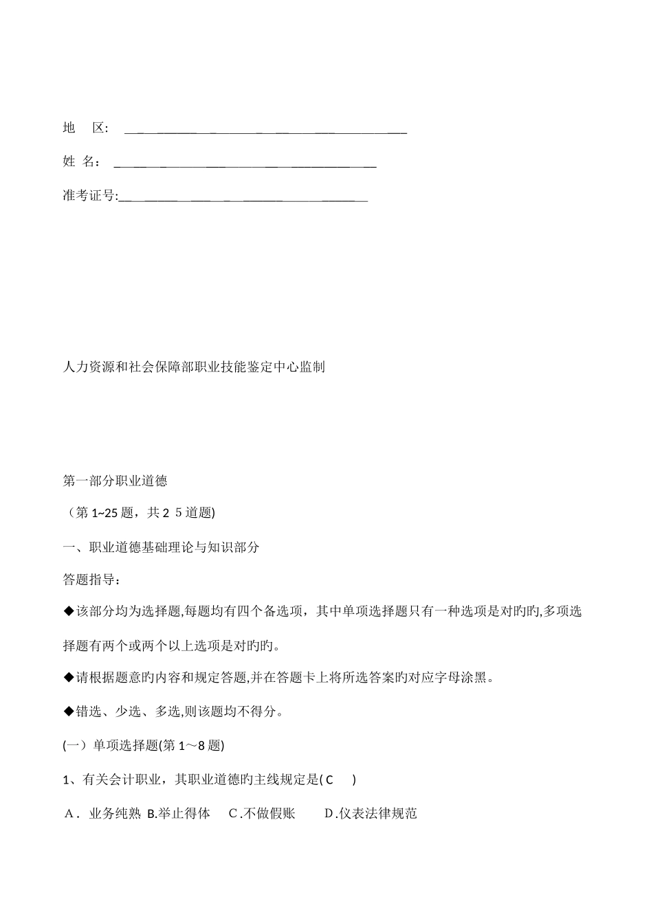 2025年企业人力资源管理师二级真题选择题含答案解析_第2页