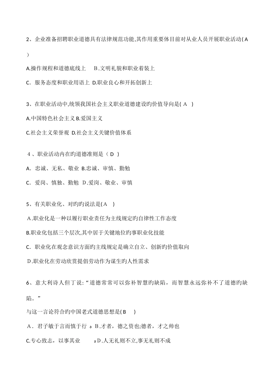 2025年企业人力资源管理师二级真题选择题含答案解析_第3页