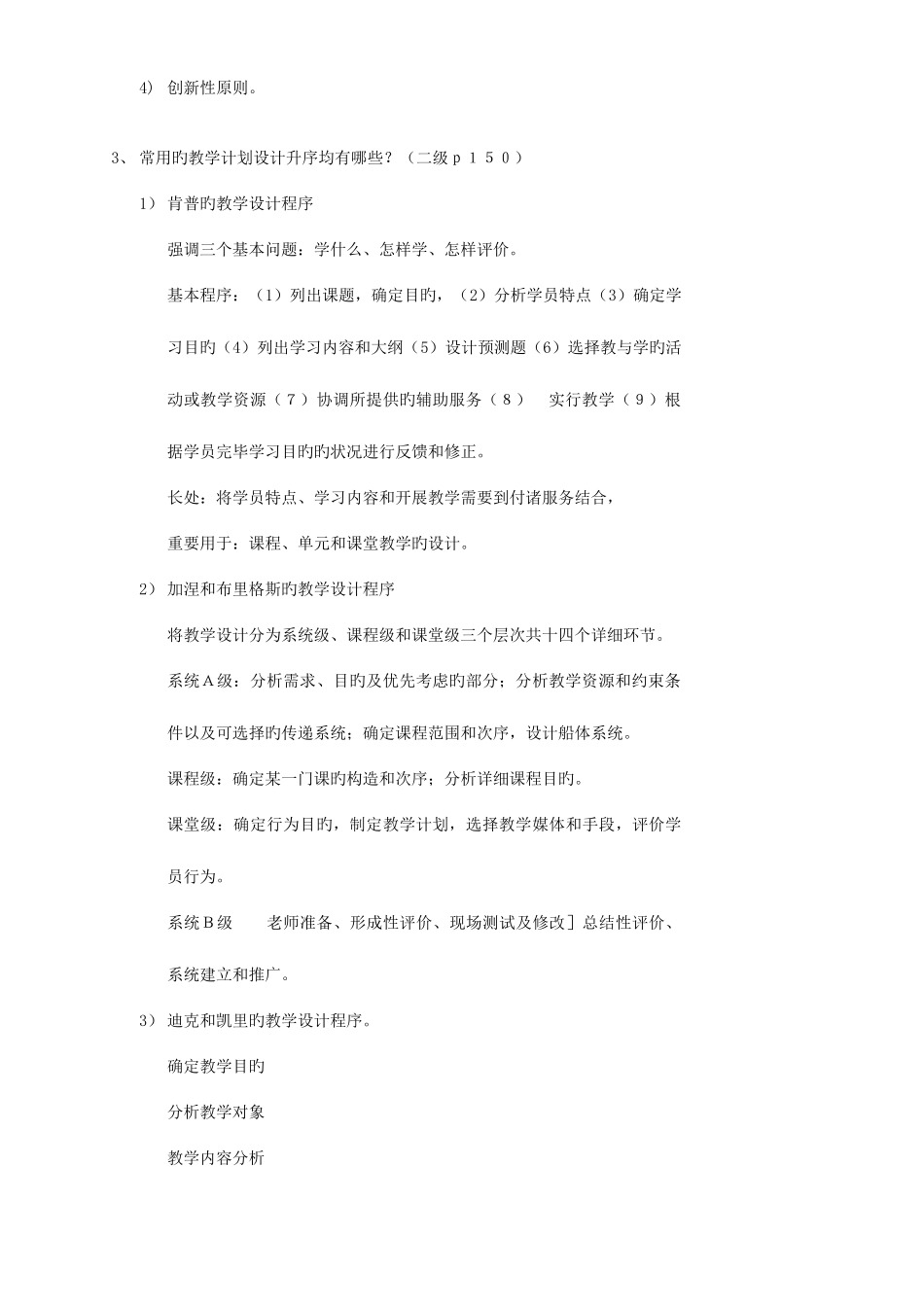 2025年企业人力资源管理师培训教程——培训与发展_第3页