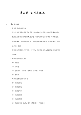 2025年企业人力资源管理师培训教程——培训与发展