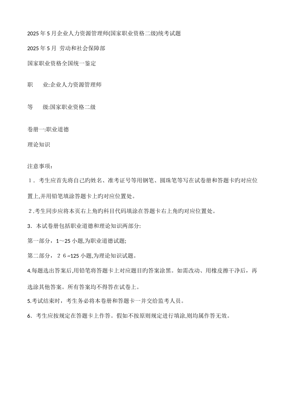 2025年企业人力资源管理师二级考试真题及答案解析_第1页