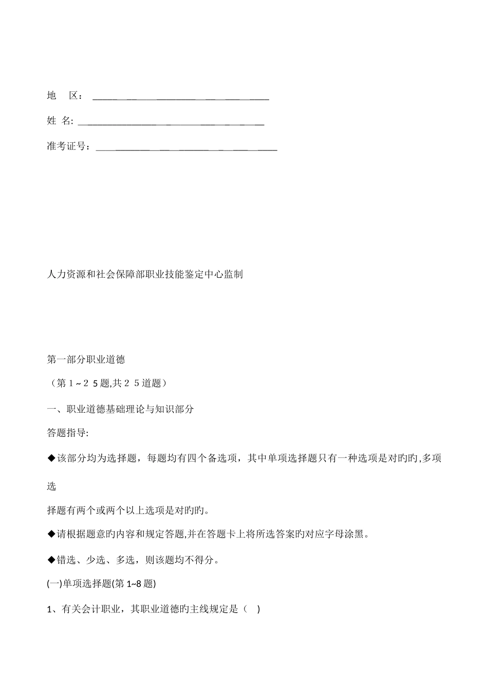 2025年企业人力资源管理师二级考试真题及答案解析_第2页