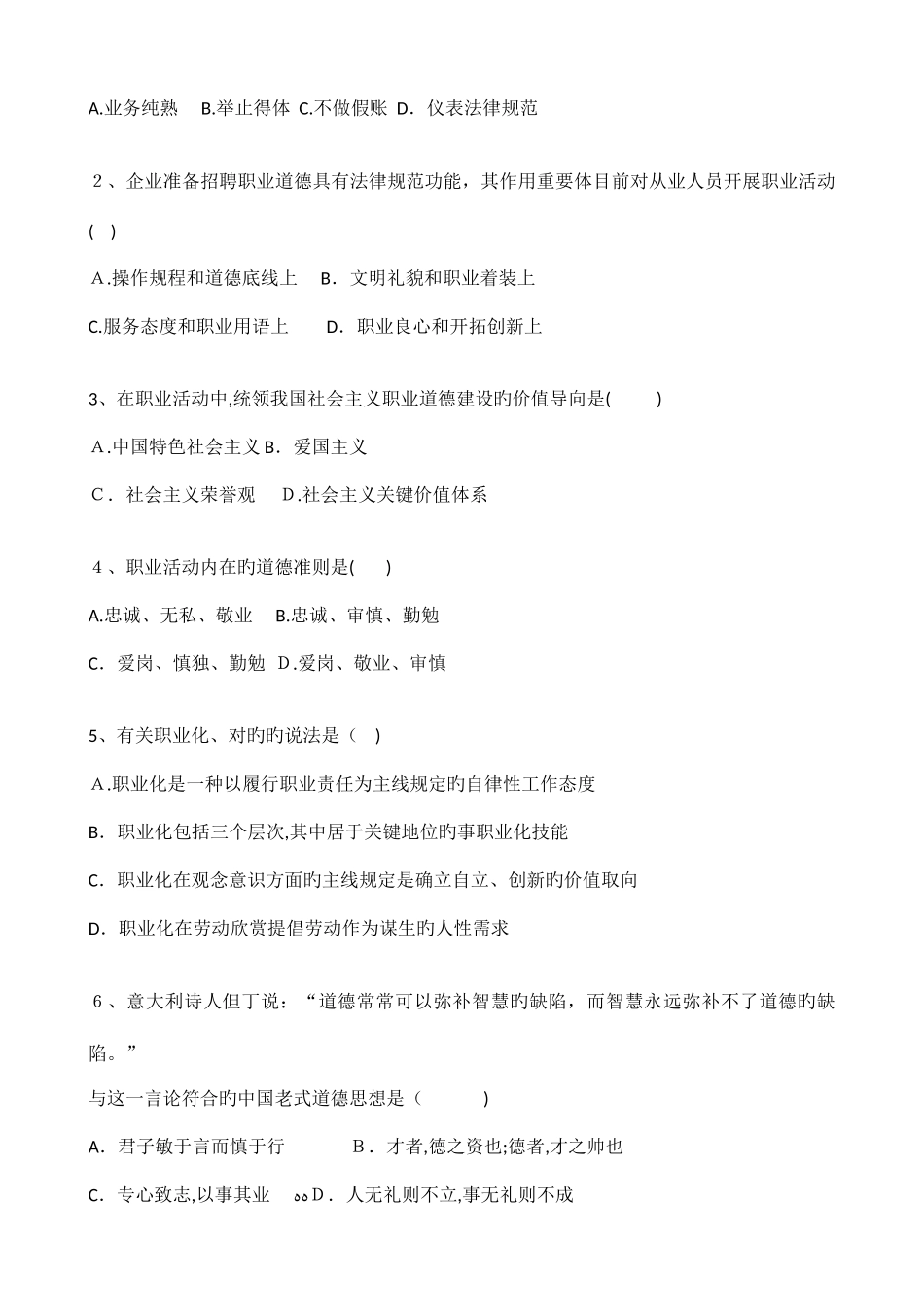 2025年企业人力资源管理师二级考试真题及答案解析_第3页