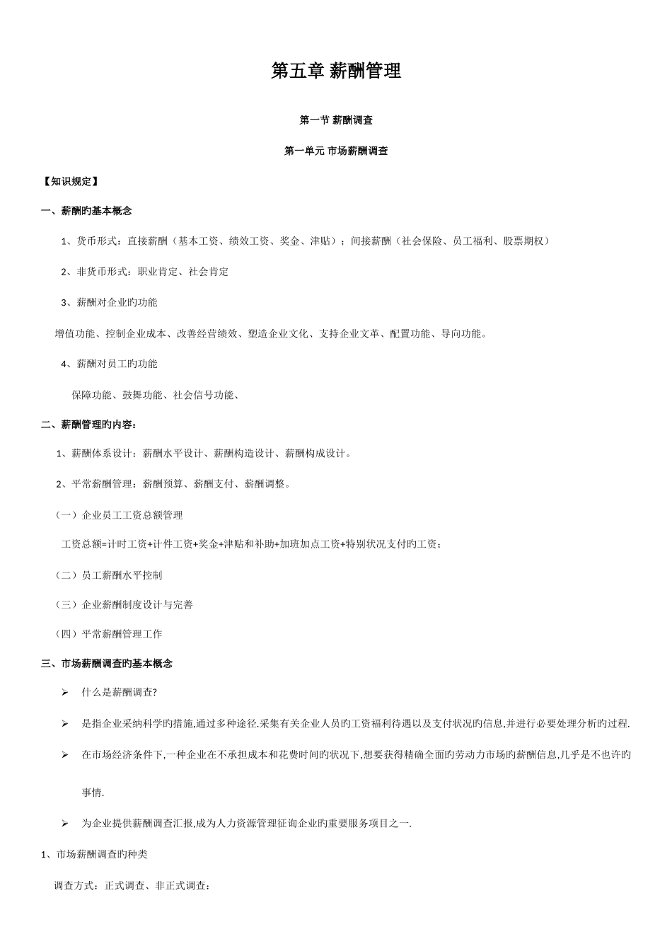 2025年企业人力资源管理师二级薪酬管理知识点整理_第1页