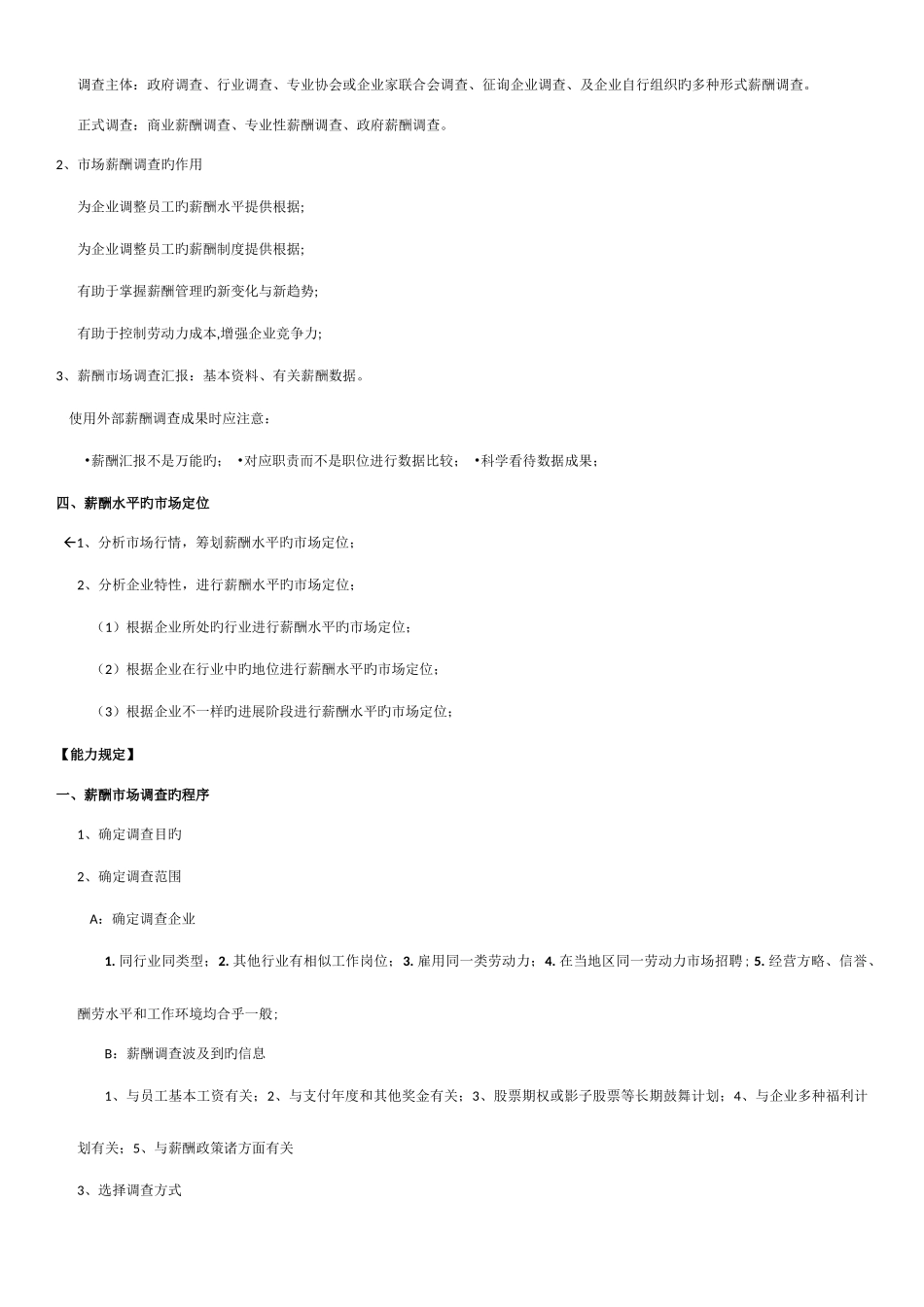2025年企业人力资源管理师二级薪酬管理知识点整理_第2页