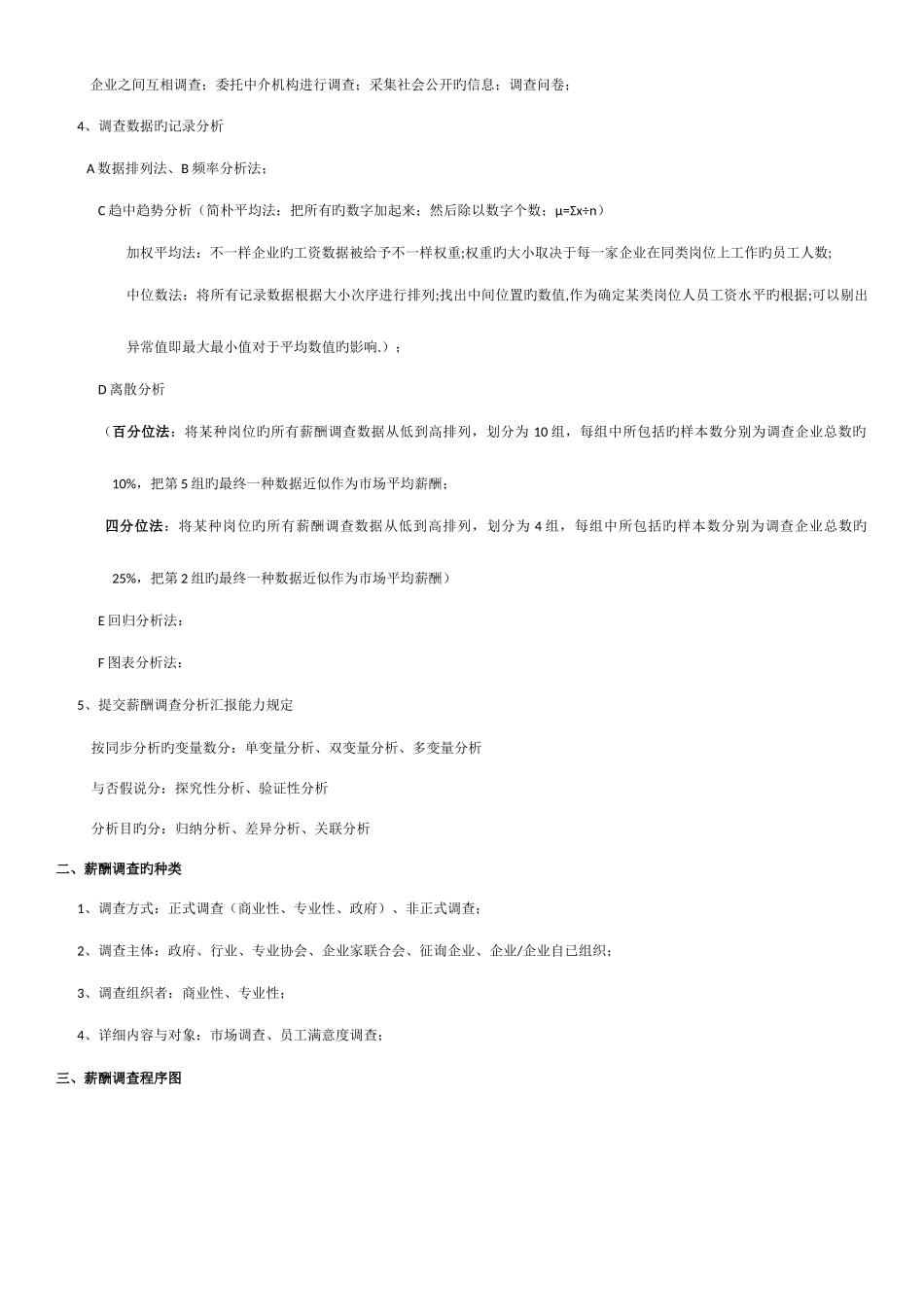 2025年企业人力资源管理师二级薪酬管理知识点整理_第3页