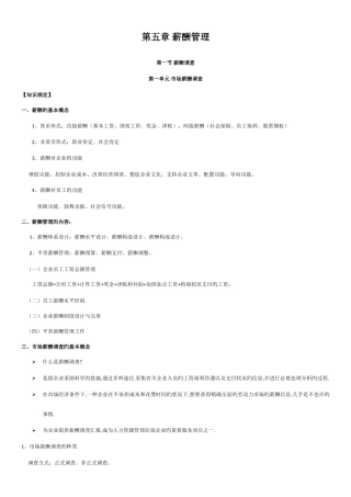 2025年企业人力资源管理师二级薪酬管理知识点整理
