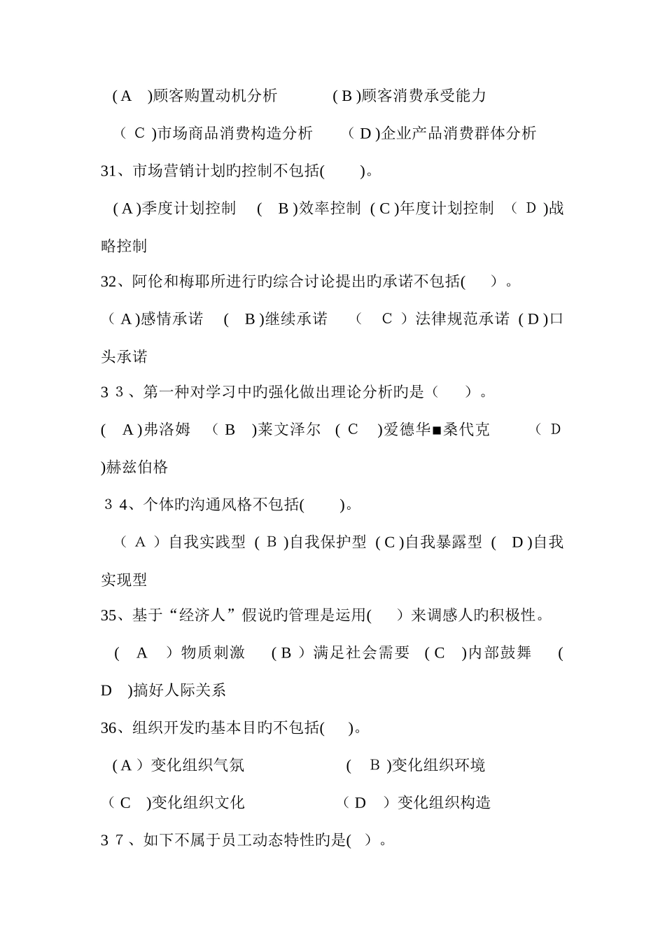 2025年企业人力资源管理师真题及答案三级_第2页