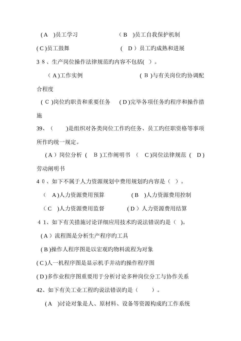 2025年企业人力资源管理师真题及答案三级_第3页