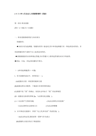 2025年企业人力资源管理师四级考试真题