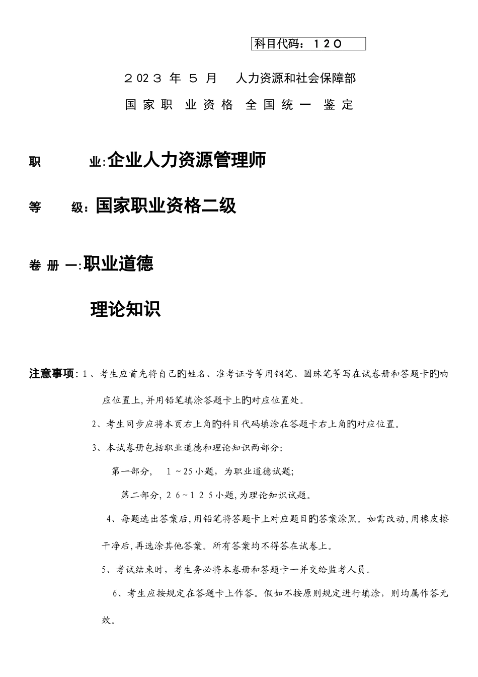 2025年企业人力资源管理师考试真题带选择答案_第1页