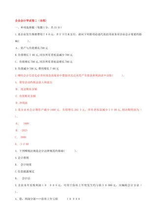 2025年企业会计学自考综合试题