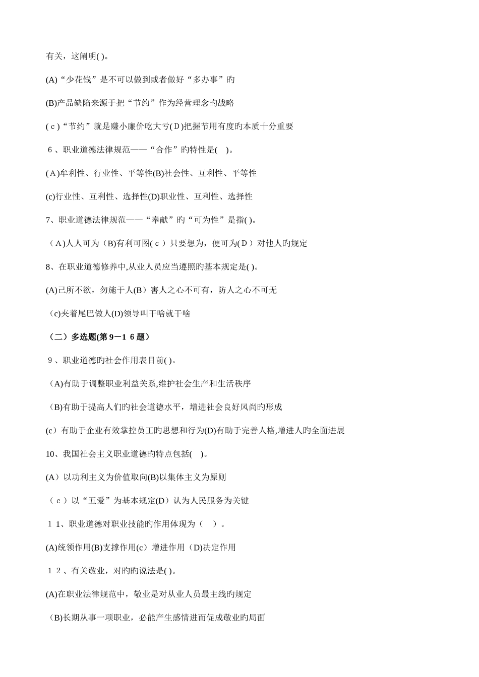 2025年企业人力资源管理师级真题全真试卷及_第2页