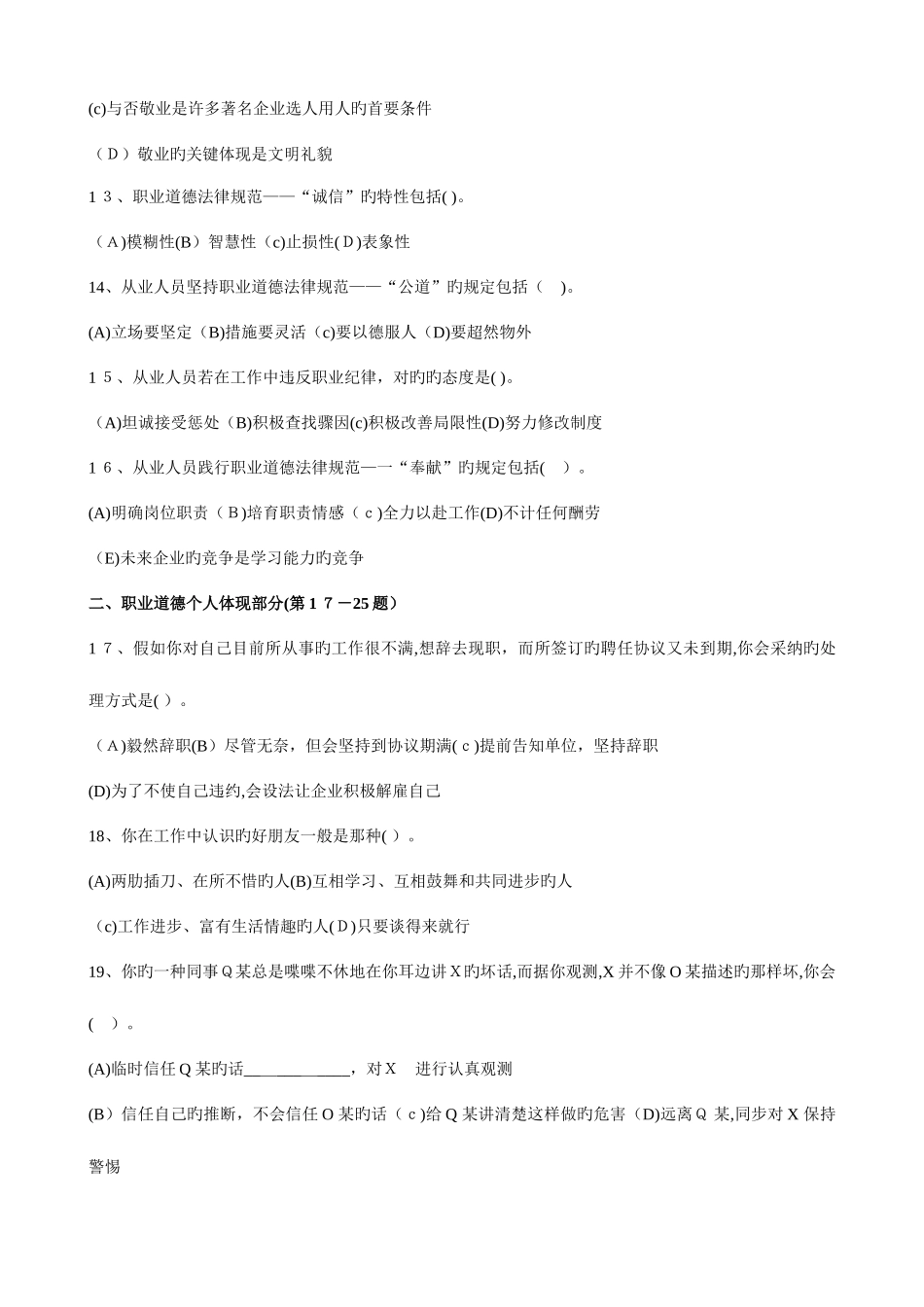 2025年企业人力资源管理师级真题全真试卷及_第3页