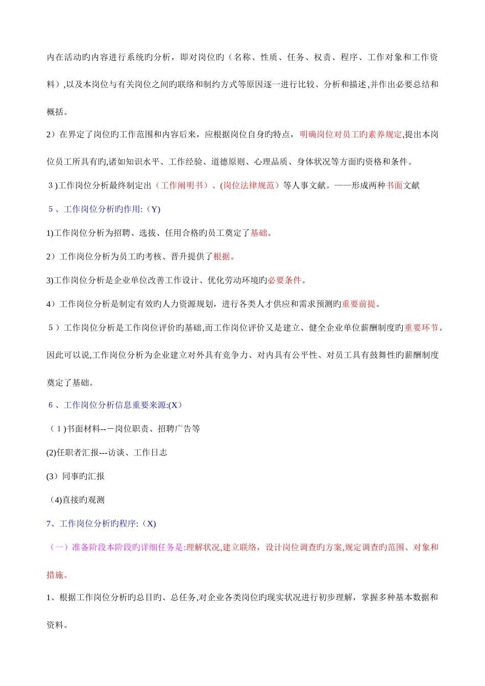 2025年企业人力资源管理师考试三级重点总结_第2页