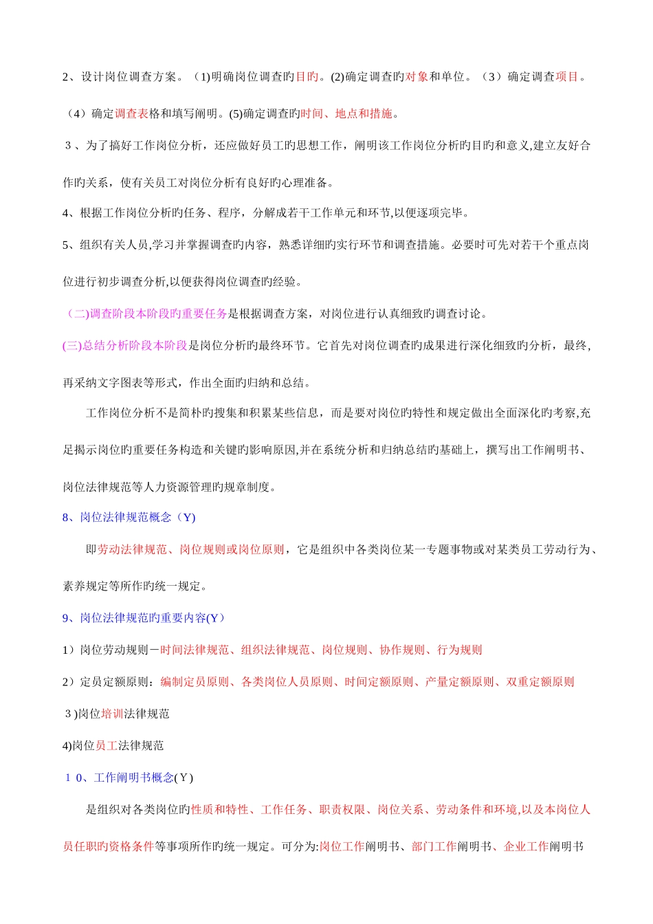 2025年企业人力资源管理师考试三级重点总结_第3页