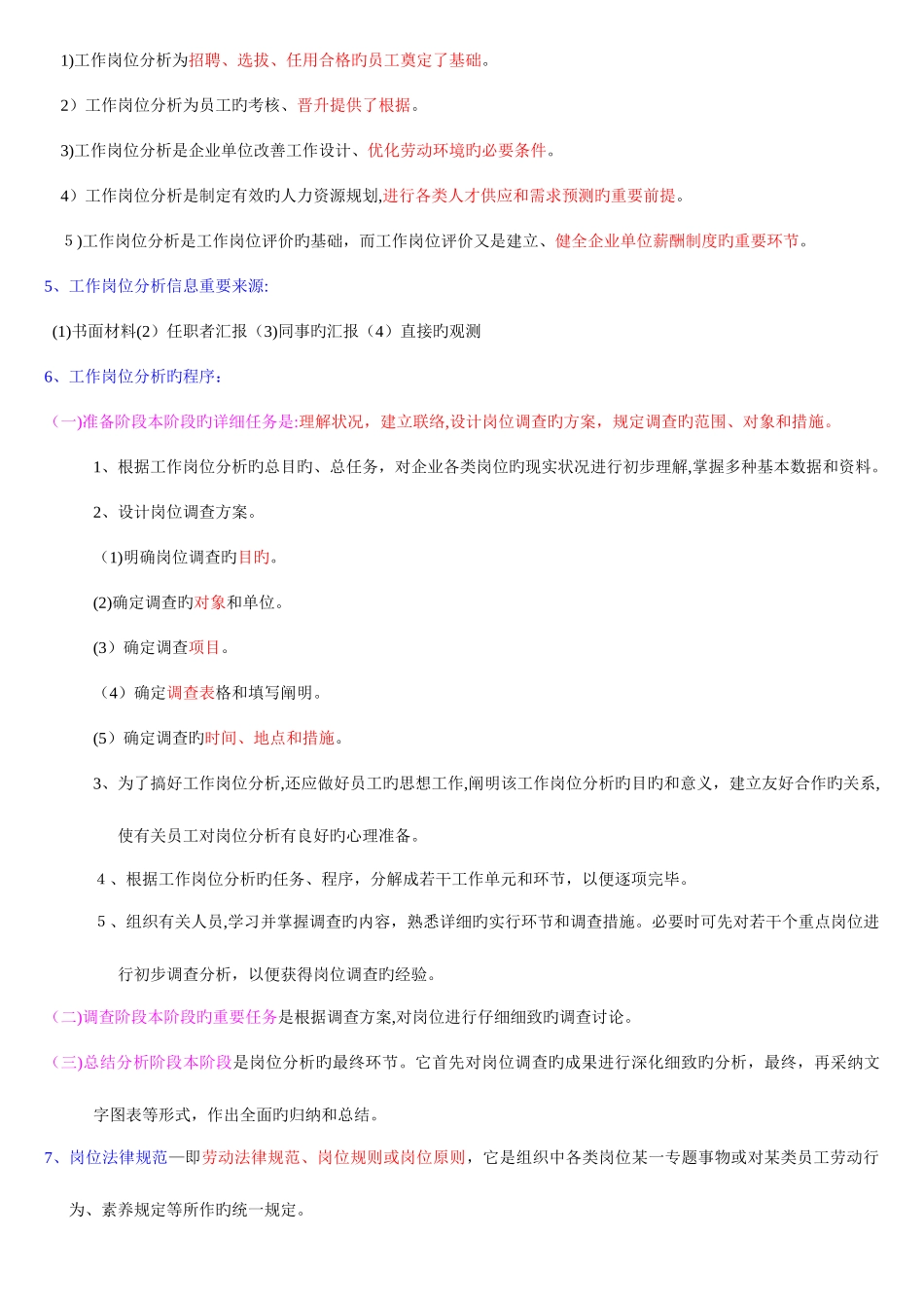 2025年企业人力资源管理师考试三级重点总结打印版_第2页