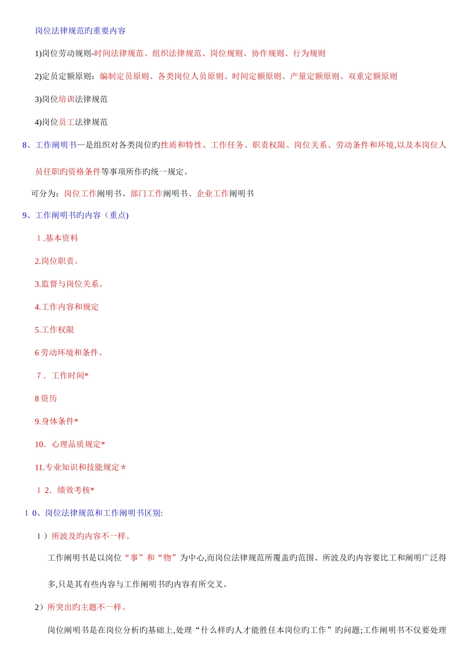 2025年企业人力资源管理师考试三级重点总结打印版_第3页