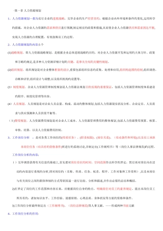 2025年企业人力资源管理师考试三级重点总结打印版