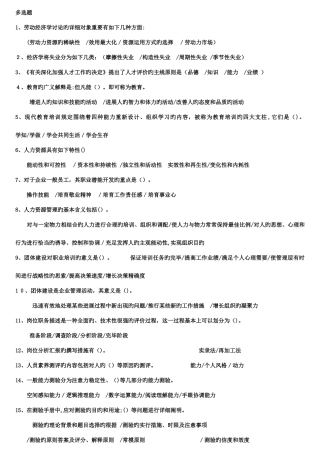 2025年企业培训师考试道多选题背完必过