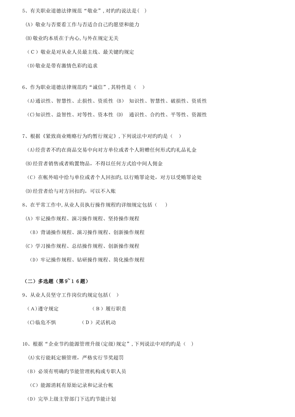 2025年企业培训师二级理论考试试卷含参考答案及原文出处_第2页