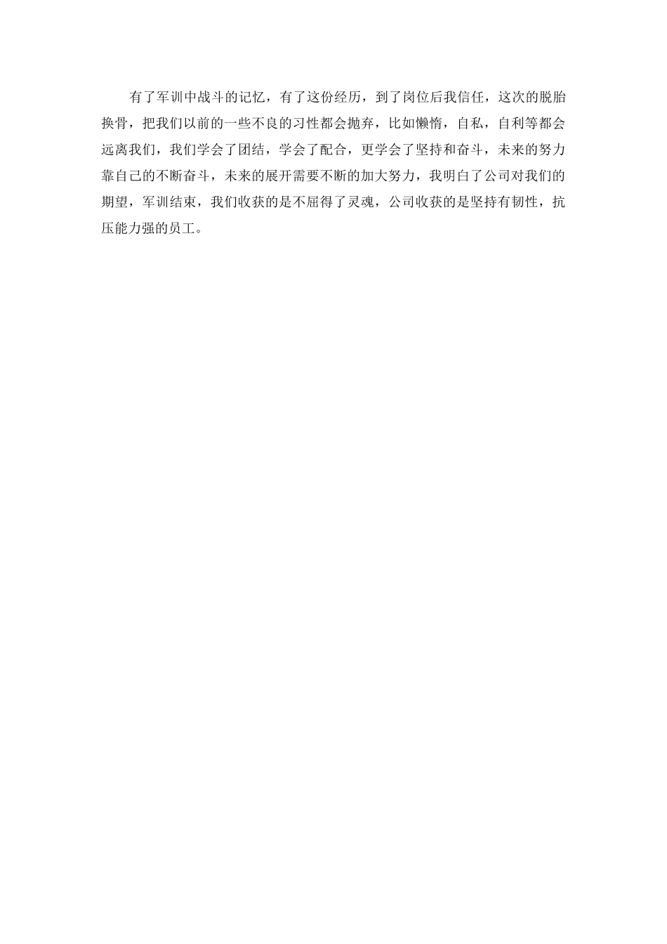 2025年企业军训心得体会及感想范文_第2页
