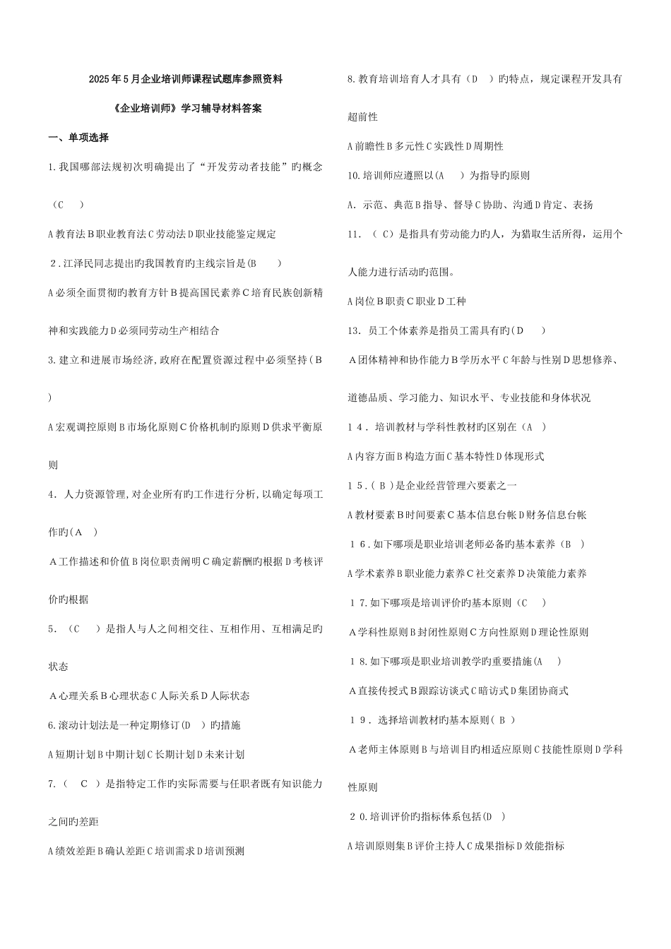 2025年企业培训师课程试题库参考资料_第1页
