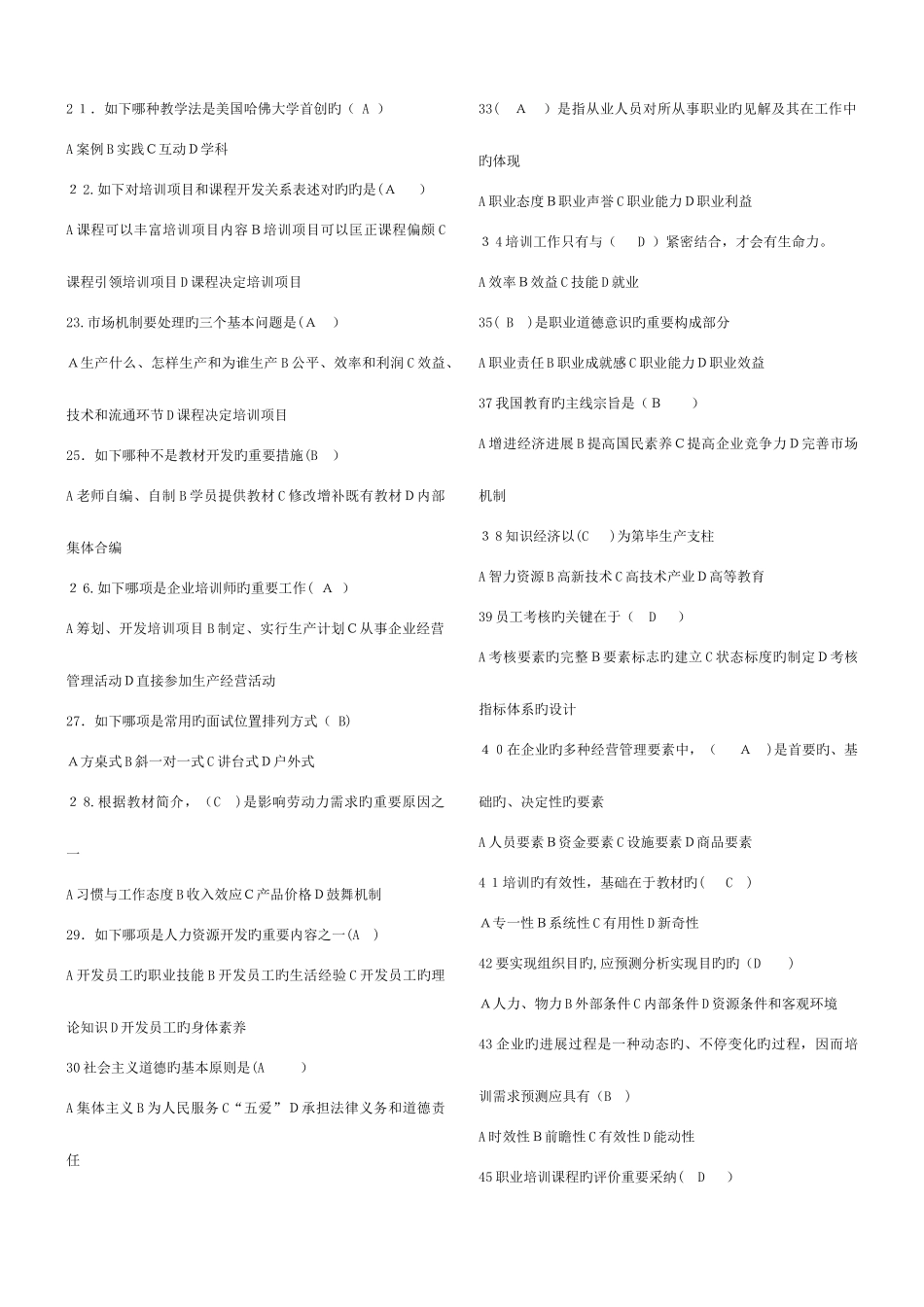 2025年企业培训师课程试题库参考资料_第2页