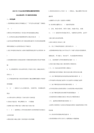 2025年企业培训师课程试题库参考资料