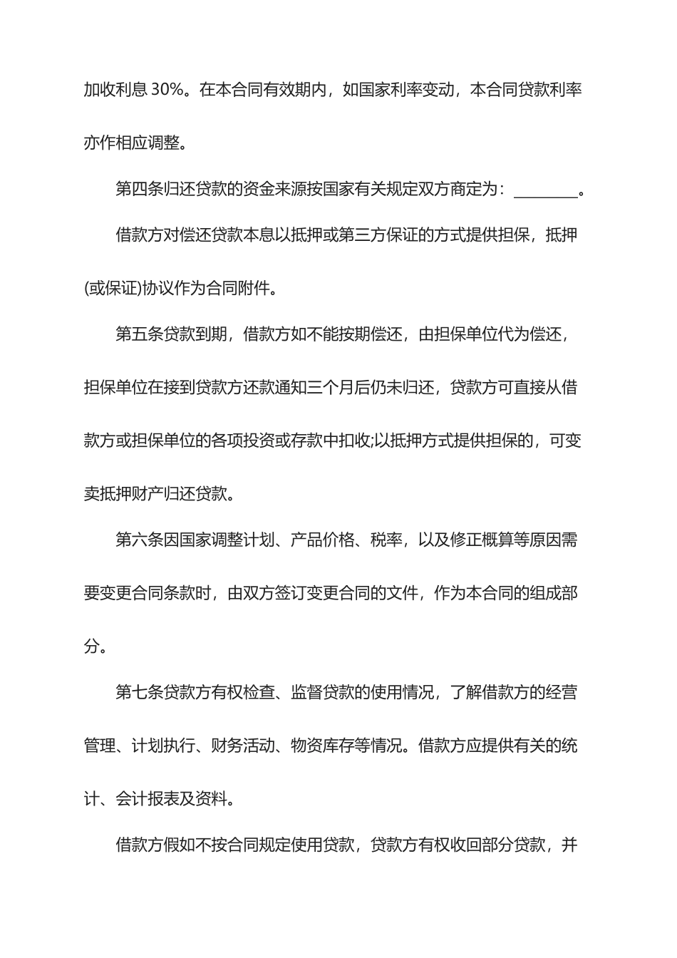 2025年企业基本建设借款合同范本_第2页