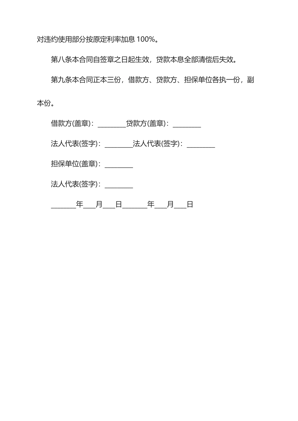 2025年企业基本建设借款合同范本_第3页